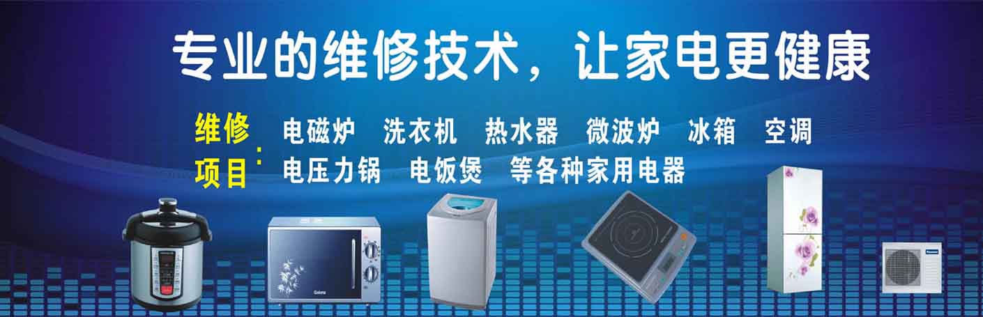 海珠宝岗家电维修上门服务
